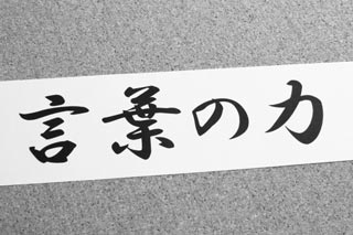 言葉の力を使って未来創造～アファメーションのすすめ１・２・３